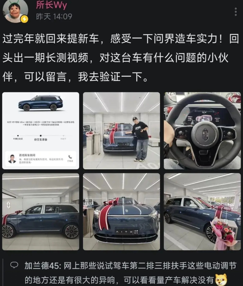 华为公关部真强大。
B站一位up主喜提一辆问界M9，该车售价超50万元，该车主也