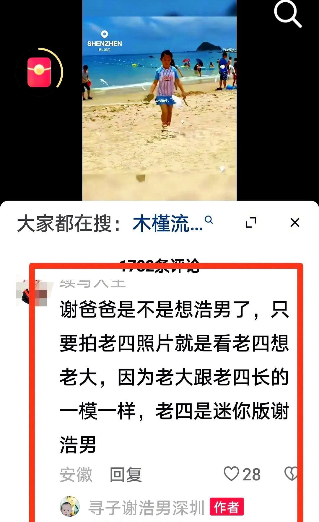 刚刚看到谢浩男的爸爸更新视频，点进去看了一会儿，视频里只有二妹和小妹在沙滩上玩耍