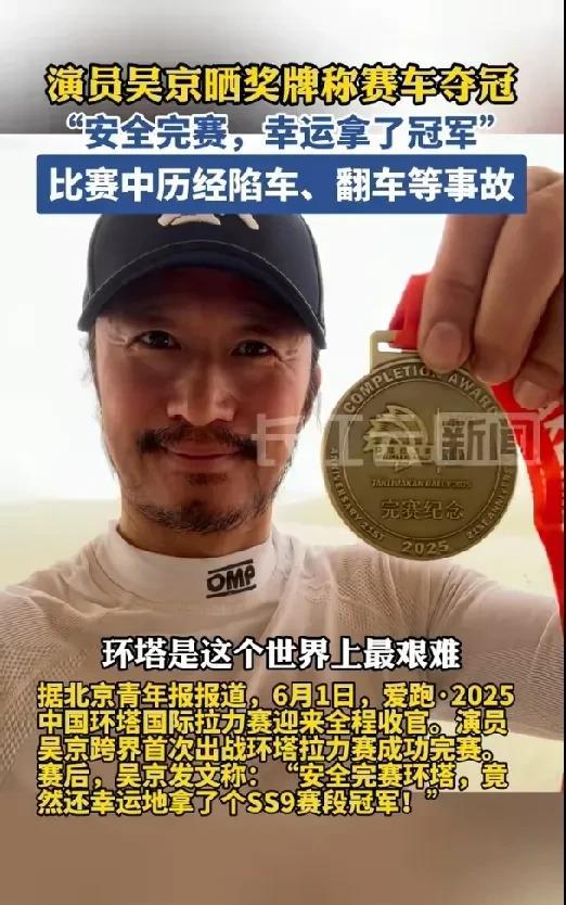 吴京此前接受采访时就说，主要是为了参与这比赛，为了完成自己曾经的梦想。在这一路上