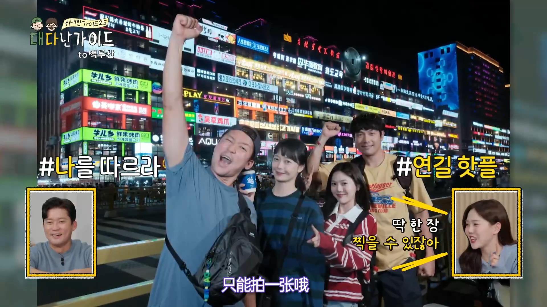 韩国明星到延吉旅游，光是络绎不绝的人群，已经惊得他们合不上嘴了！
全昭旻等人在延