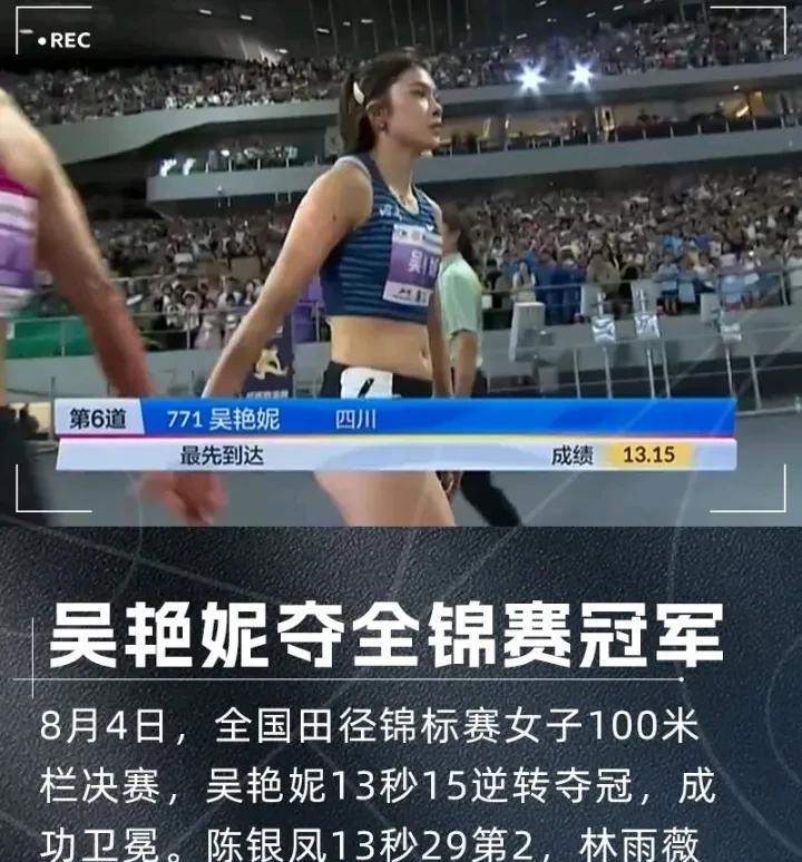 女子100米栏
吴艳妮惊险逆转
目前这项赛事
潜力股不错
刘景扬有些可以
前边领