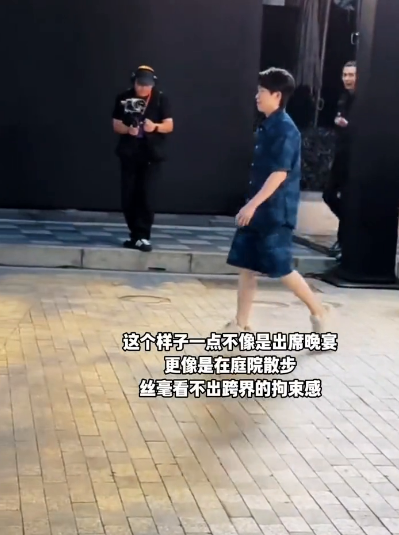 这个样子一点不像是出席晚宴，更像是在庭院散步，丝毫看不出跨界的拘束感。
可以来一