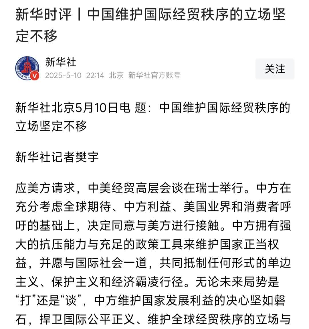 这次对话，重点不在瑞士，而在于对方的态度。
新华社的评论已经很明白了，别瞎猜。