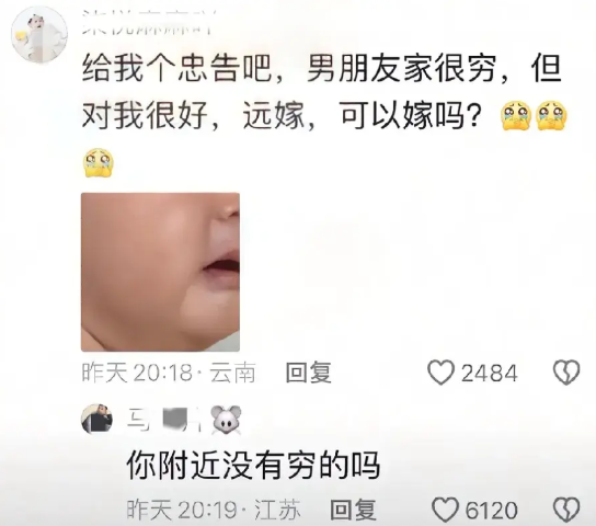 离家近的就没有穷的吗？
哈哈哈哈，笑死我了。