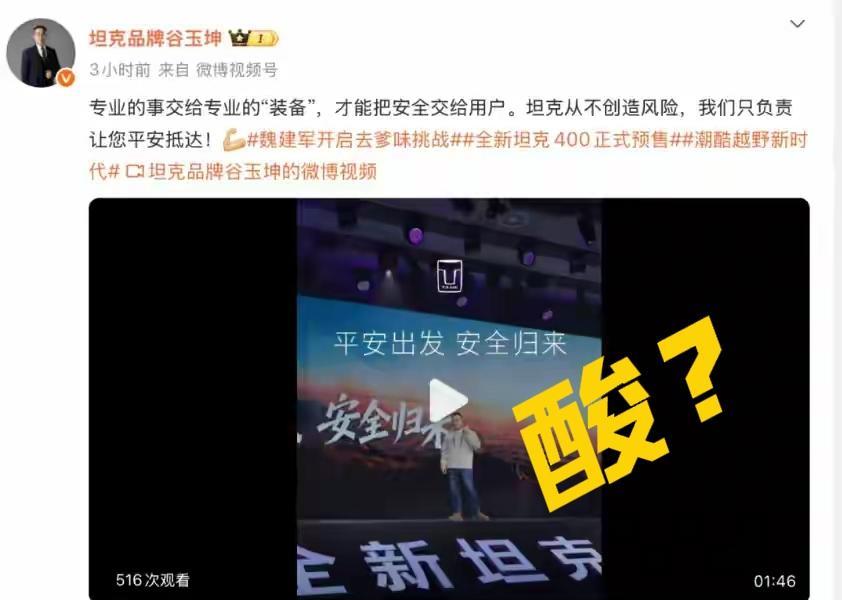 发布会不听劝，魏总得不高兴了…
坦克400发布会上，坦克高管谷玉坤一番言论，疑似