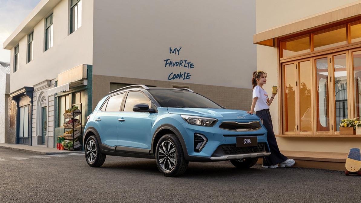 起亚奕跑焕新出发，要用全球高品质征服年轻人