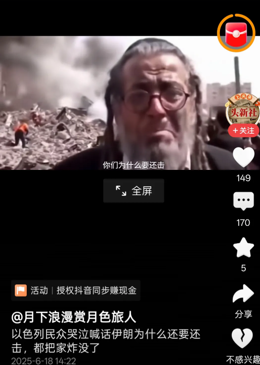 
“伊朗为什么要还击”！
以色列民众哭泣“伊朗你们为什么要还击，都把我们这里炸成