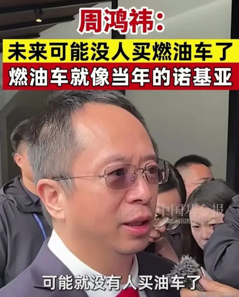 周鸿祎说，燃油车就像手机业里面的诺基亚，早晚会被淘汰的。
魏建军说，燃油车现在还