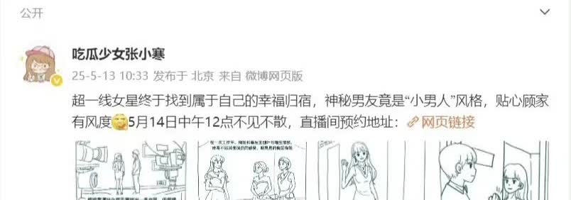 张小寒曝料超一线女明星有神秘男友，总结一下线索：
1，女明星靠努力才有了现在的