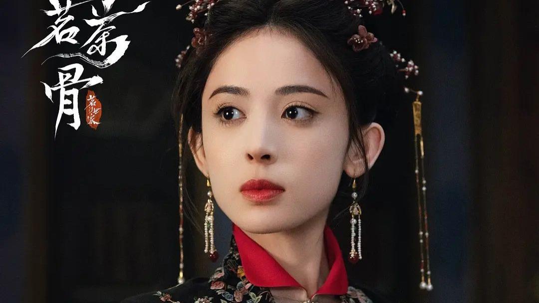 《玉茗茶骨》娜扎新剧开播，2026一开始，竟能瞧见一群男人搞宅斗