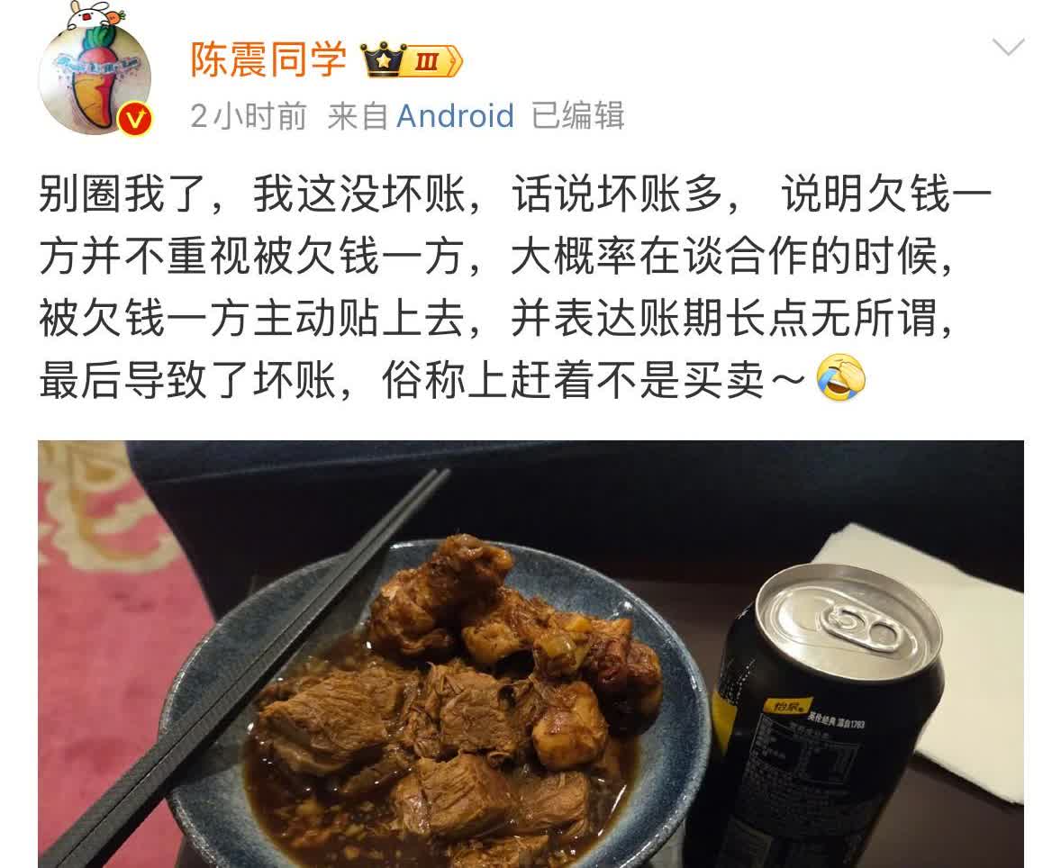 陈震回应自媒体接商单当车企马前卒反成坏账：我这没坏账，其他人大概率是主动贴上去。