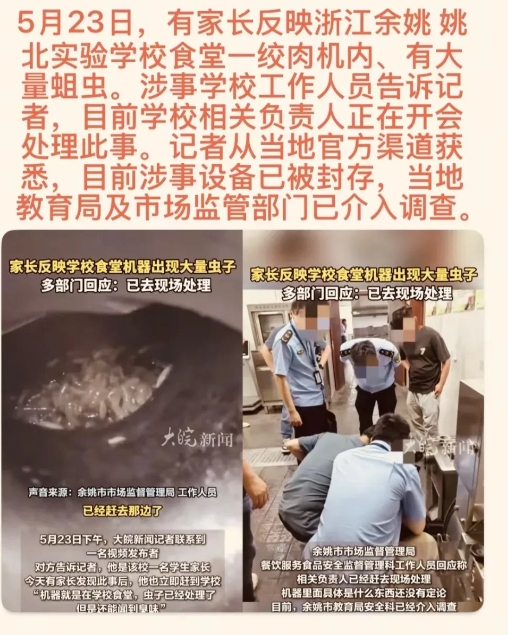 人心太坏了，太可怕了！今日余姚市姚北实验学校发生了极为严重的事情！有家长在陪餐的