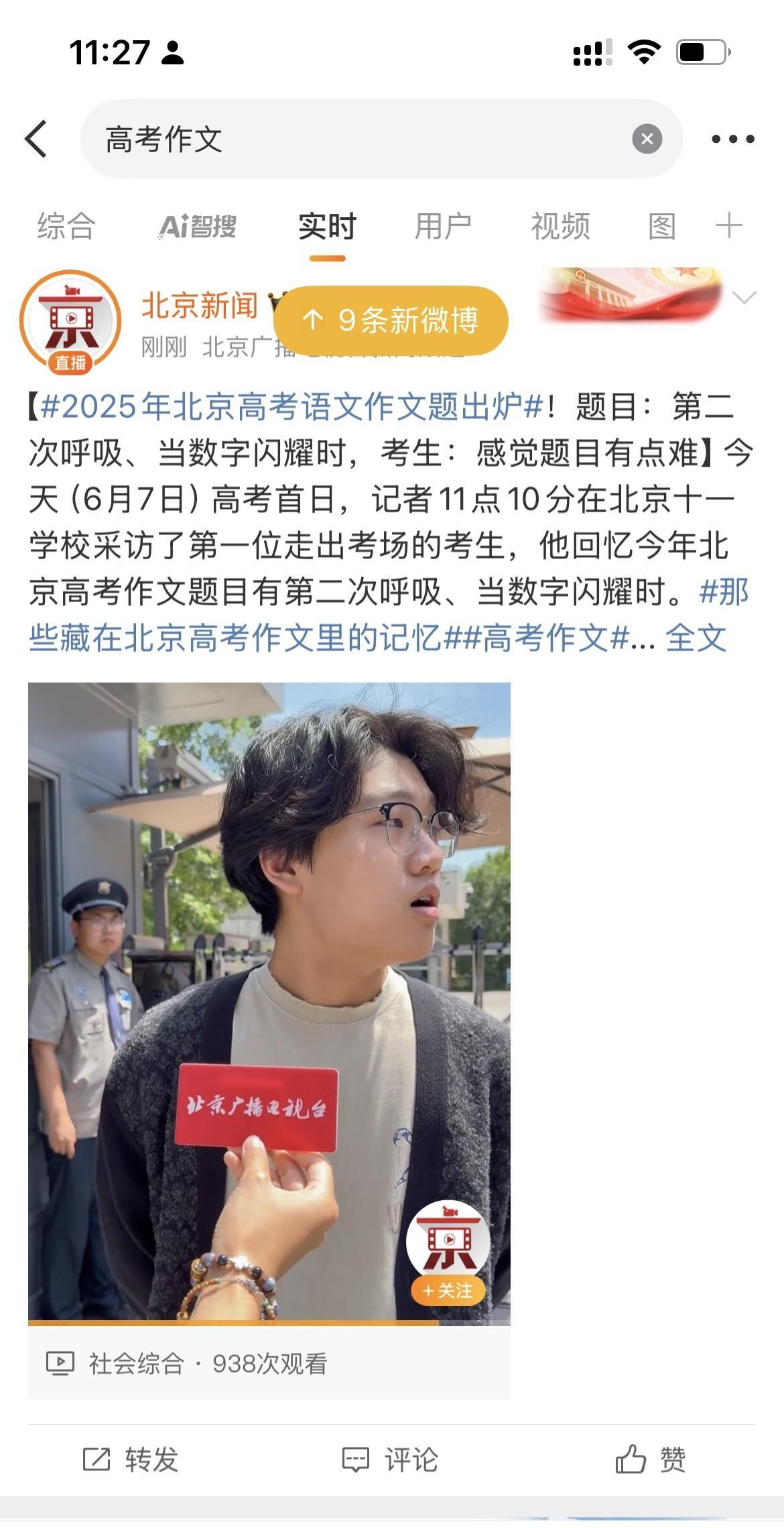 2025年高考作文出来了！
下面是北京高考的语文命题作文，一共是两个，第一个是二