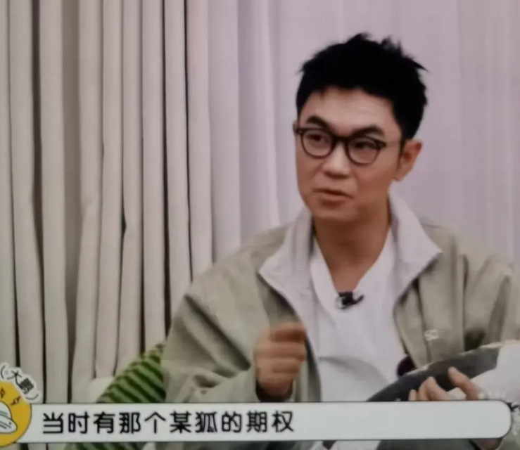 大鹏：“我之前在搜狐有期权，兑换出来有8万多块钱，所以我当时就没有和搜狐签艺人合