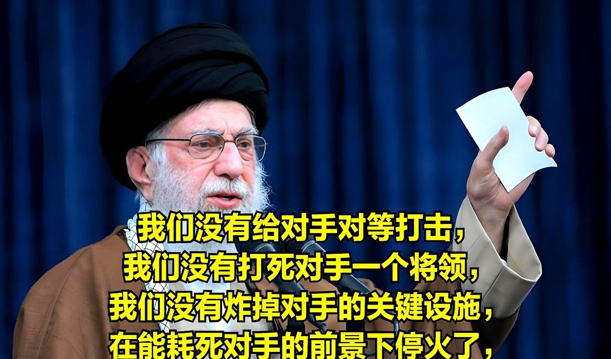 伊朗以色列冲突：谁赢了？谁又输了？











啥？死了这么多人，伊朗