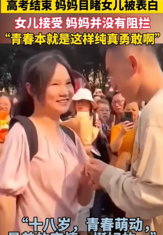 高考结束了，妈妈亲眼看见自己的女儿被表白，女儿高兴地接受了，作为妈妈，并没有上前