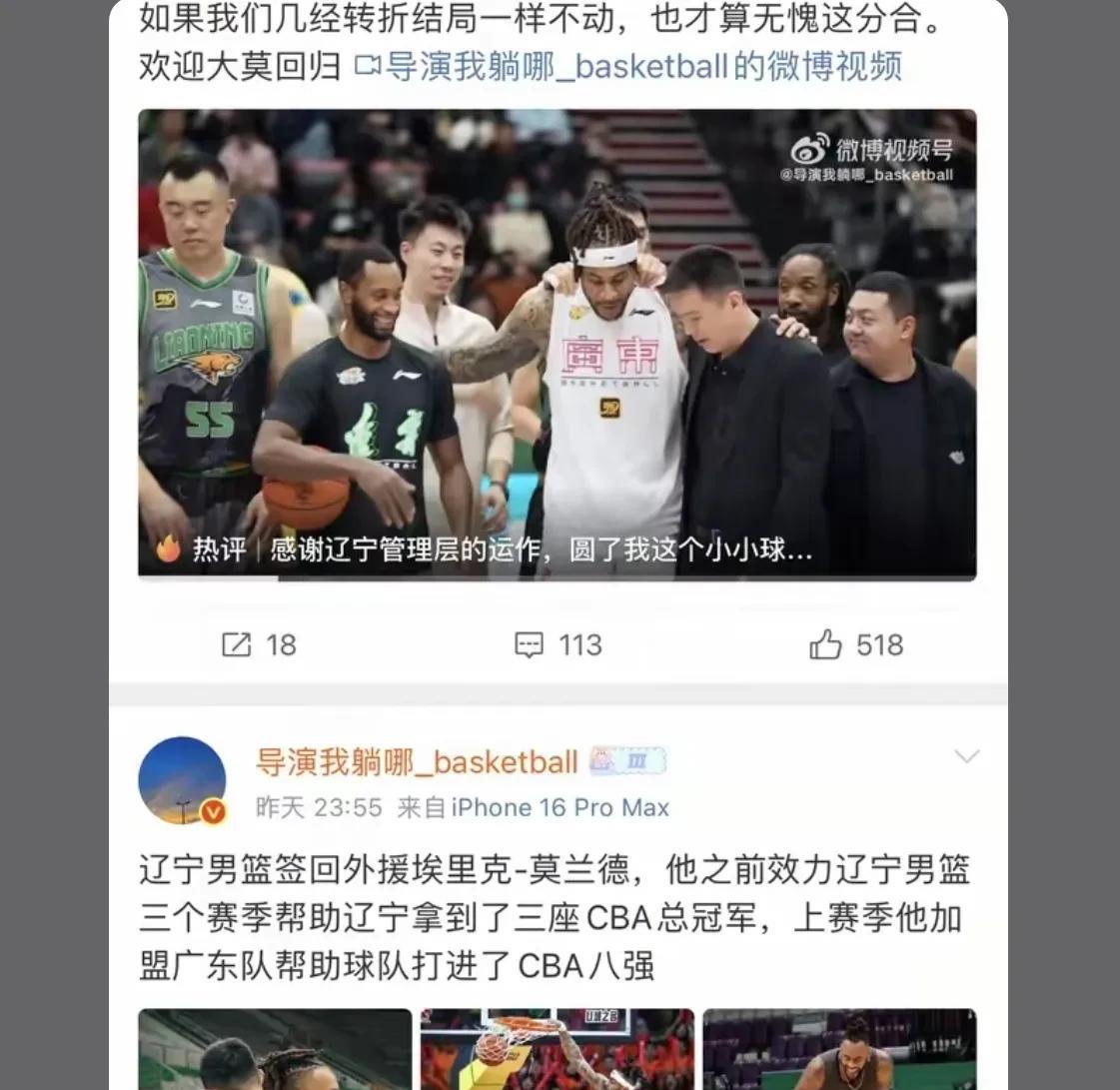 辽宁男篮又签回大外援莫兰德了，广东队这个赛季没给莫兰德优先续约权，据说杨鸣和小刘