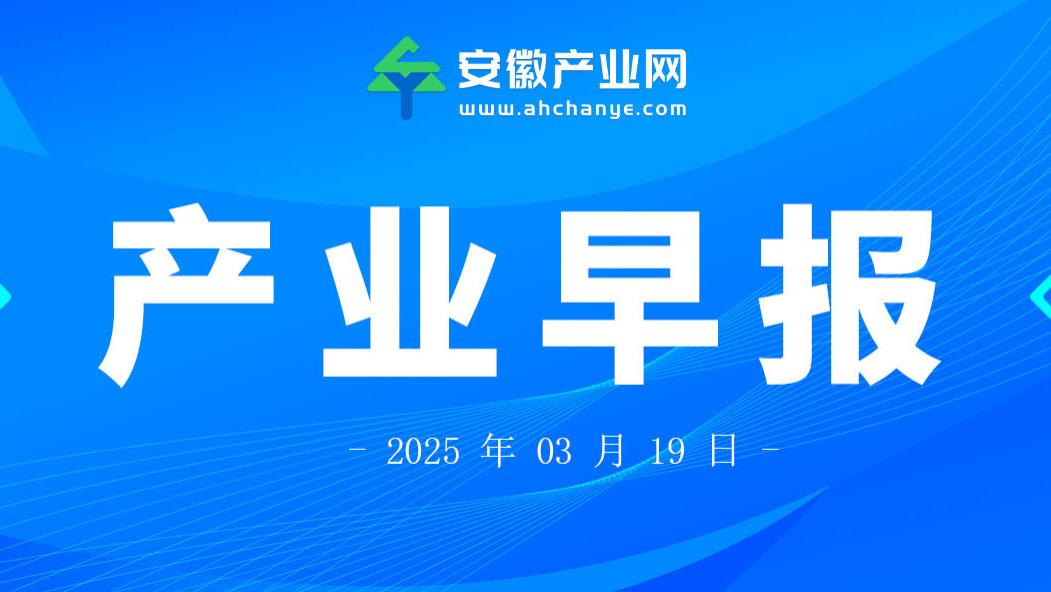 产业早报|科大讯飞与华为联手实现大模型领域新突破；引江济淮工程东淝河复线船闸试运行
