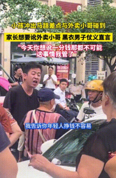 “中国需要这样的年轻人！”四川，小孩窜上马路，险被外卖小哥撞到，家属讹钱不让小哥