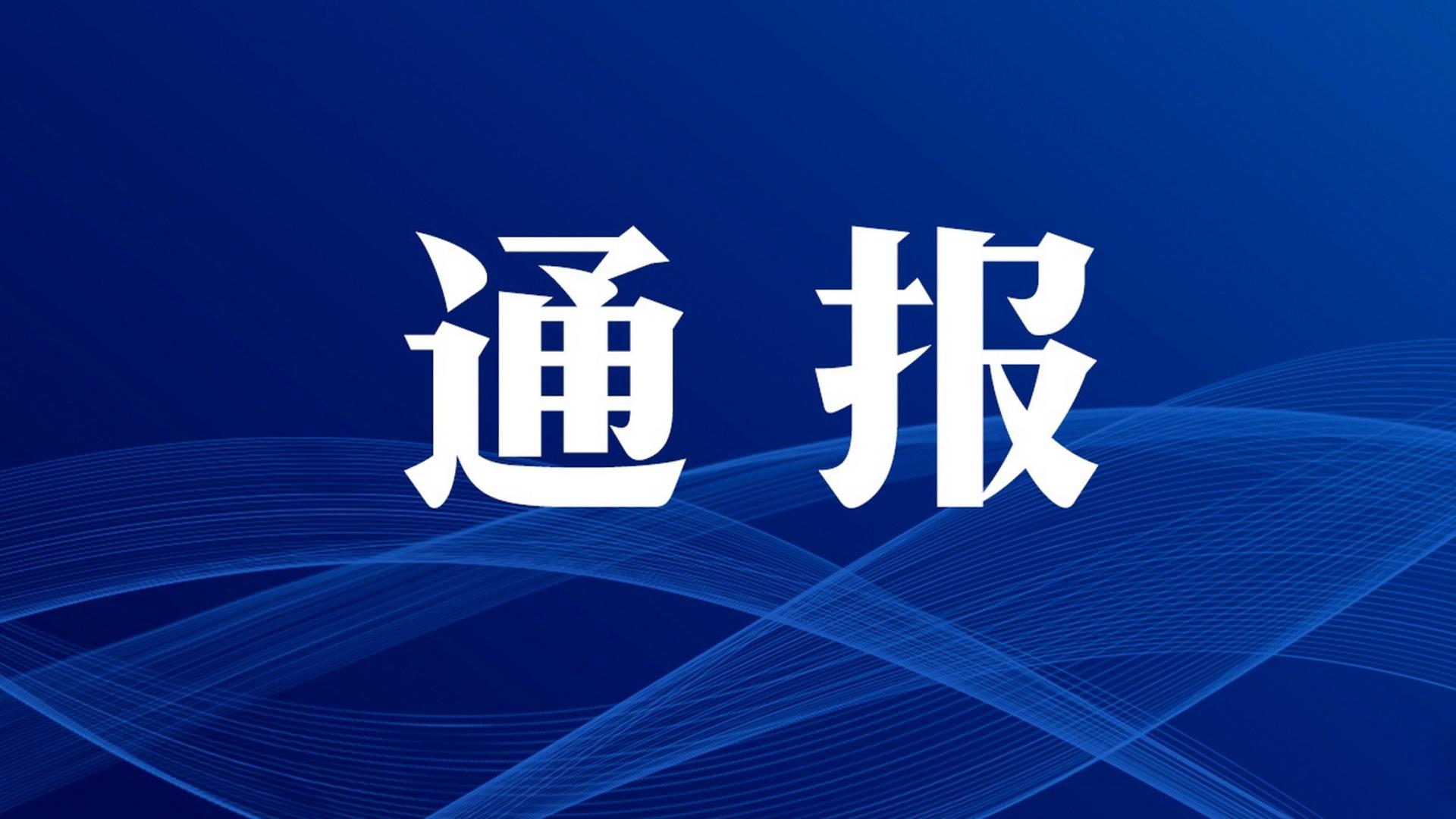 内蒙古住建厅：伊泰·华府瑞吉（西区）项目发生一起车辆伤害事故，致1人死亡