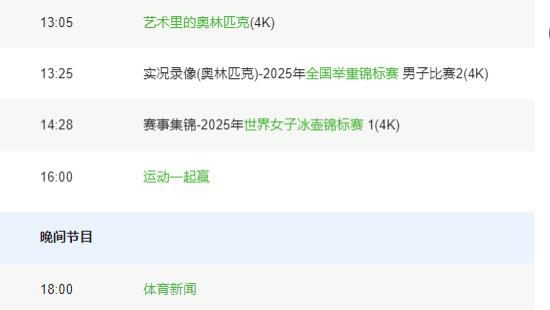 央视直播时间表: CCTVCCTV5+节目表;附郑钦文因伤错失冲击首冠机会