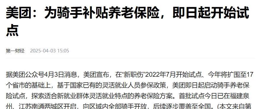 挨了这么多年骂，某团的骑手社保方案总算出来了，也算是做回人了
某团新出来的社保方