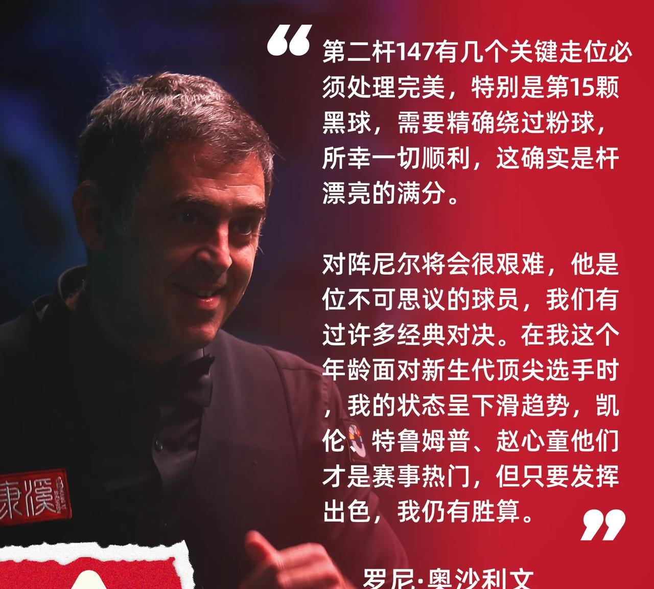 都是千年的老狐狸！两位晋级沙特大师赛决赛的球员采访录：
图1：