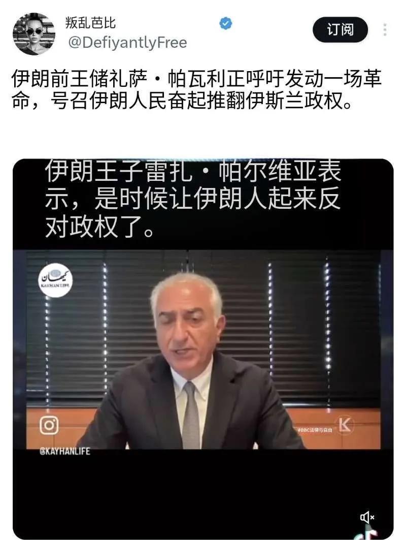 伊朗前王储礼萨·巴列维（Reza Pahlavi）于当地时间6月16日呼吁伊朗人