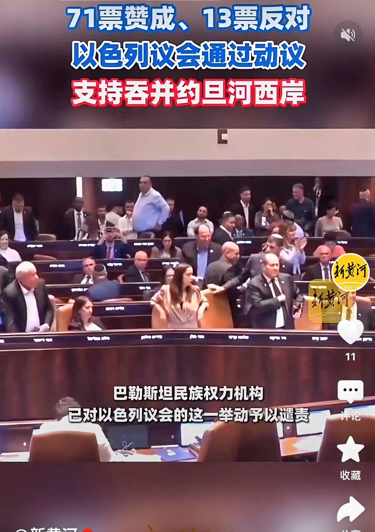 以色列人做事历来是不遮不掩，从不拖泥带水。



7月23日，以色列议会以71票