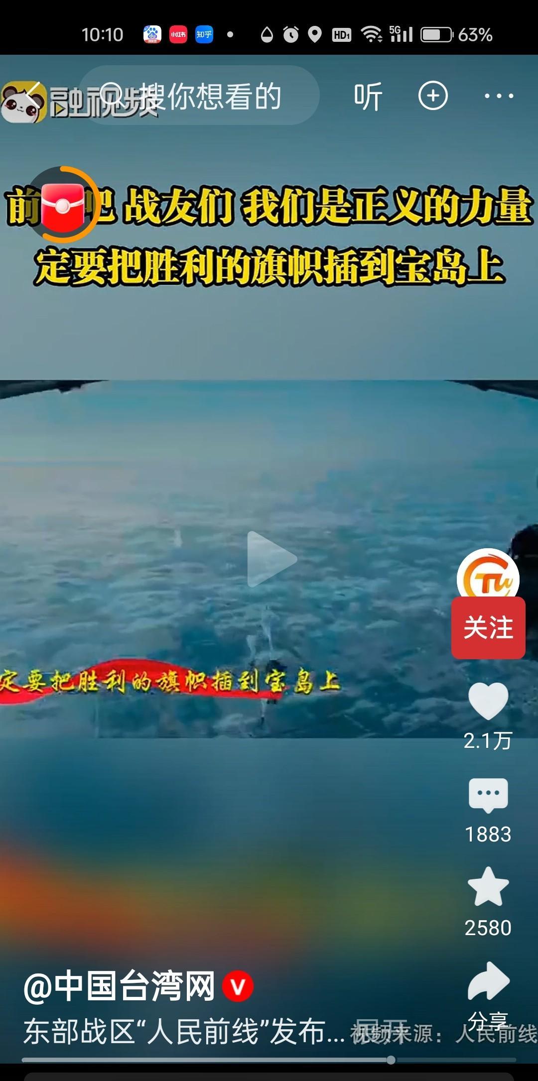 定要把胜利的旗帜插到宝岛上，东部战区发布这首歌曲发布的时机点和表达的内涵，向岛内