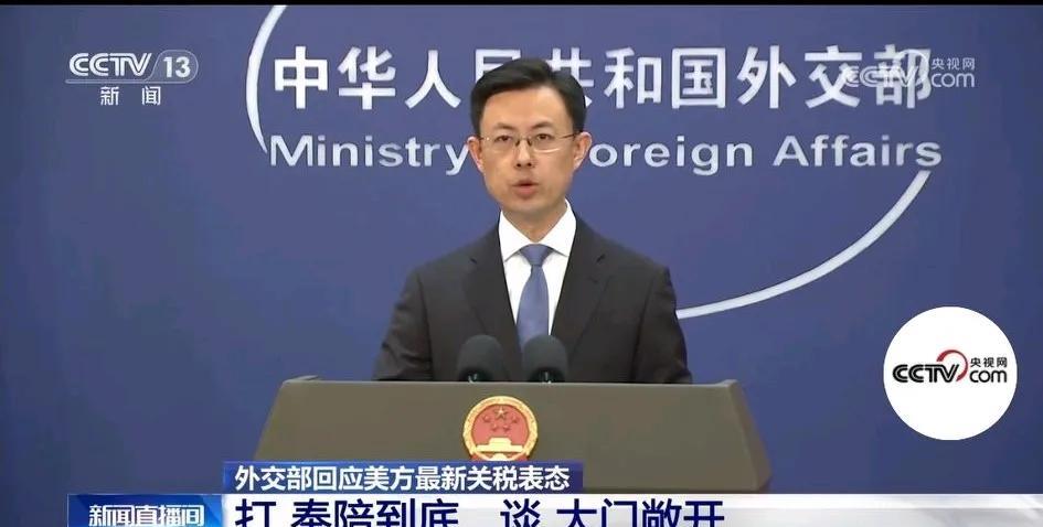 美国发动关税战恰恰暴露美国的“政治内乱”？4月23日，就美国发动的关税战，我外交