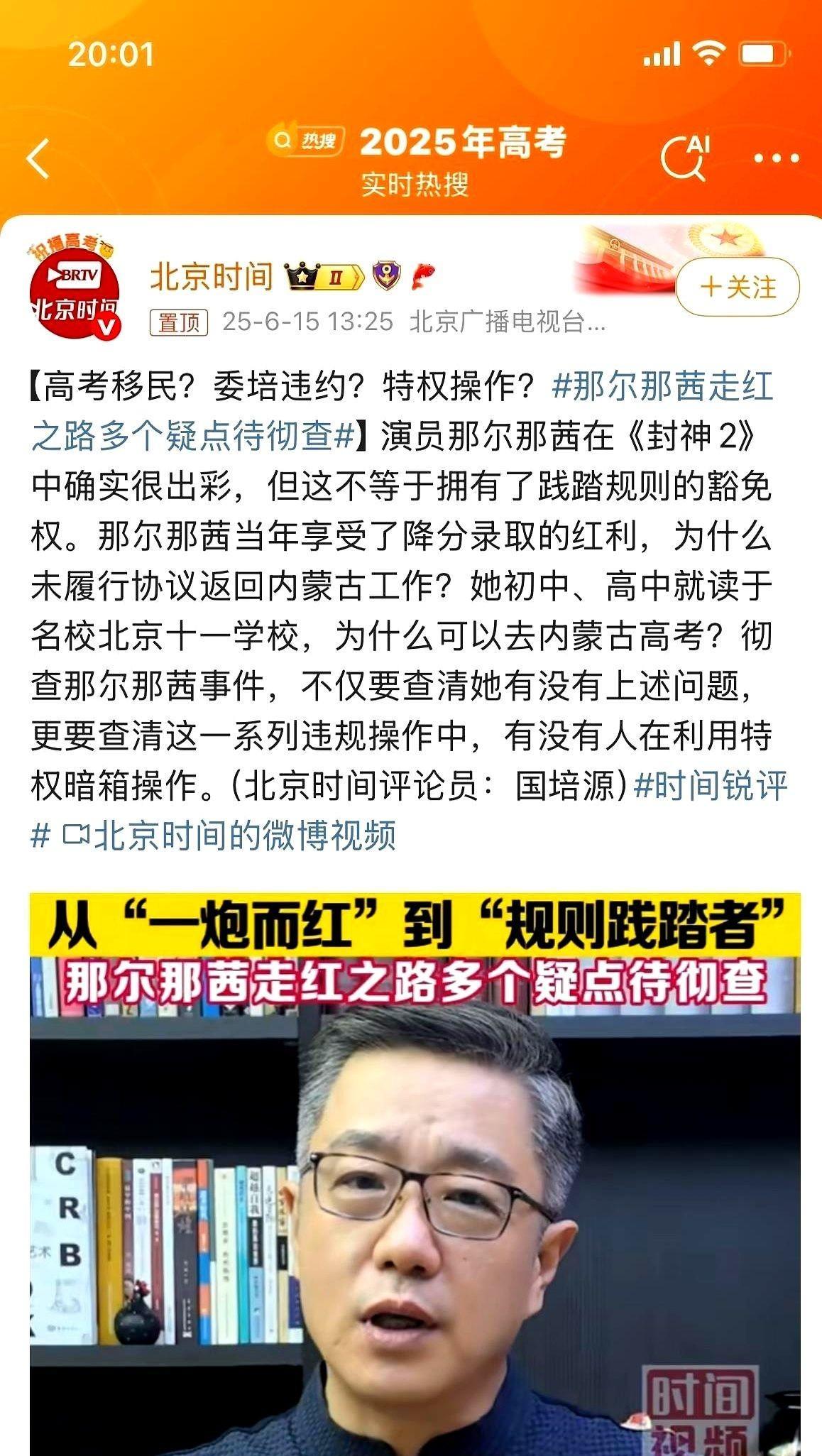 那尔那茜事件闹得沸沸扬扬，大家都在等一个说法。
第一次见到官方媒体如此直白，一点