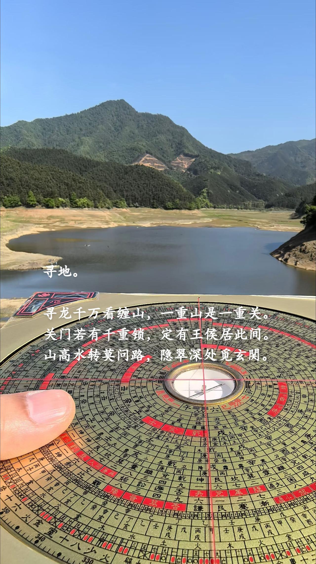 寻地。
寻龙千万看缠山，一重山是一重关。
关门若有千重锁，定有王侯居此间。
山高