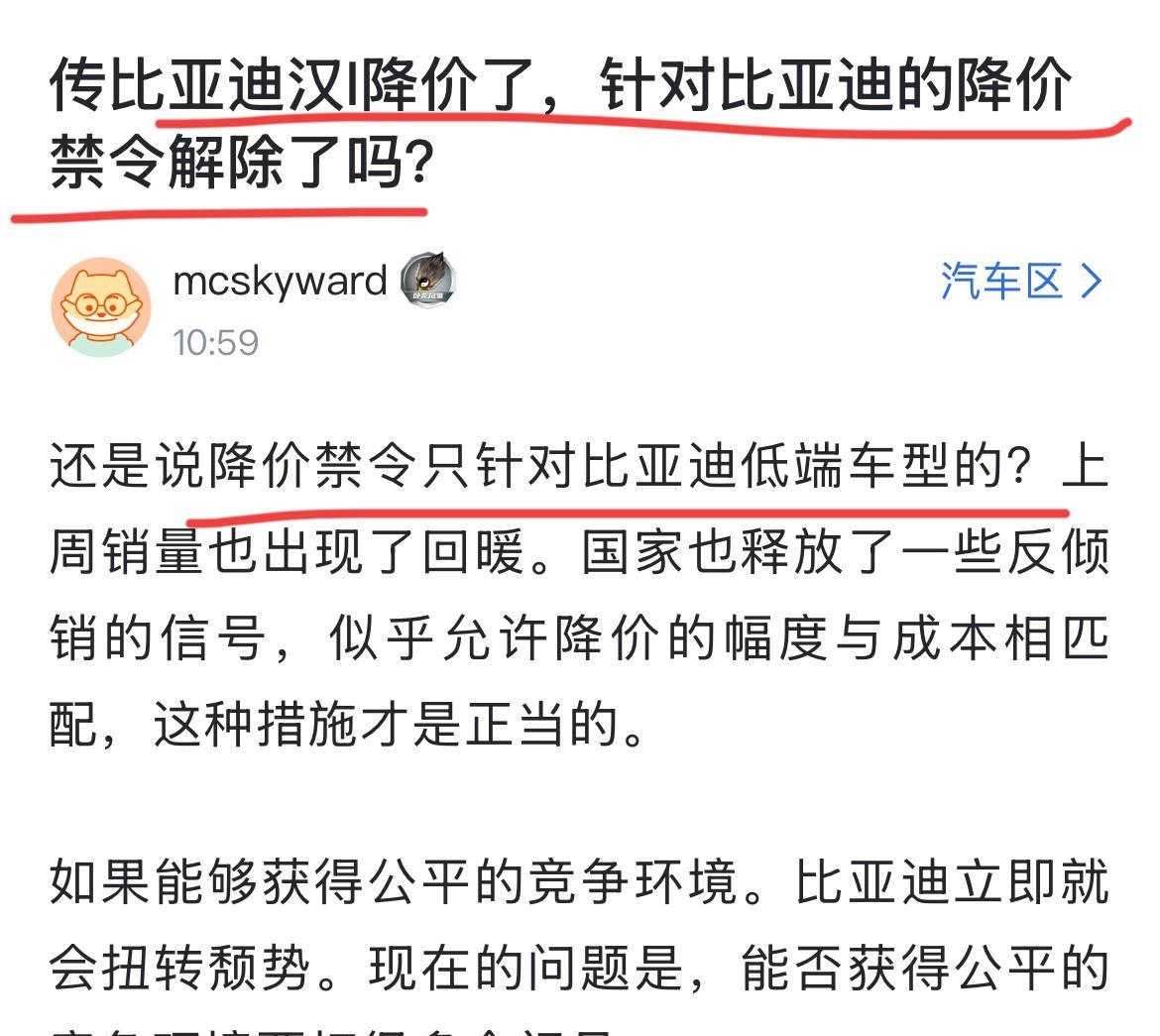 网友：“传比亚迪汉L降价了，针对比亚迪的降价禁令解除了？”
话说，如果这是真的，