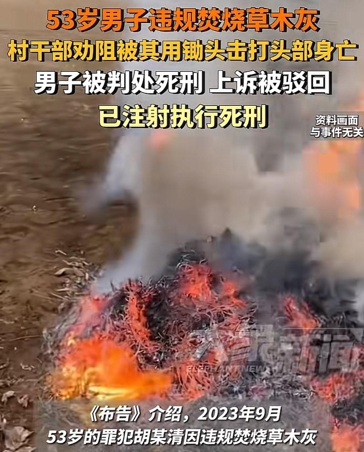 真是一个天大的笑话！
因为一把干草，却要了两个人的命，我们老家也会劝阻，但通常是