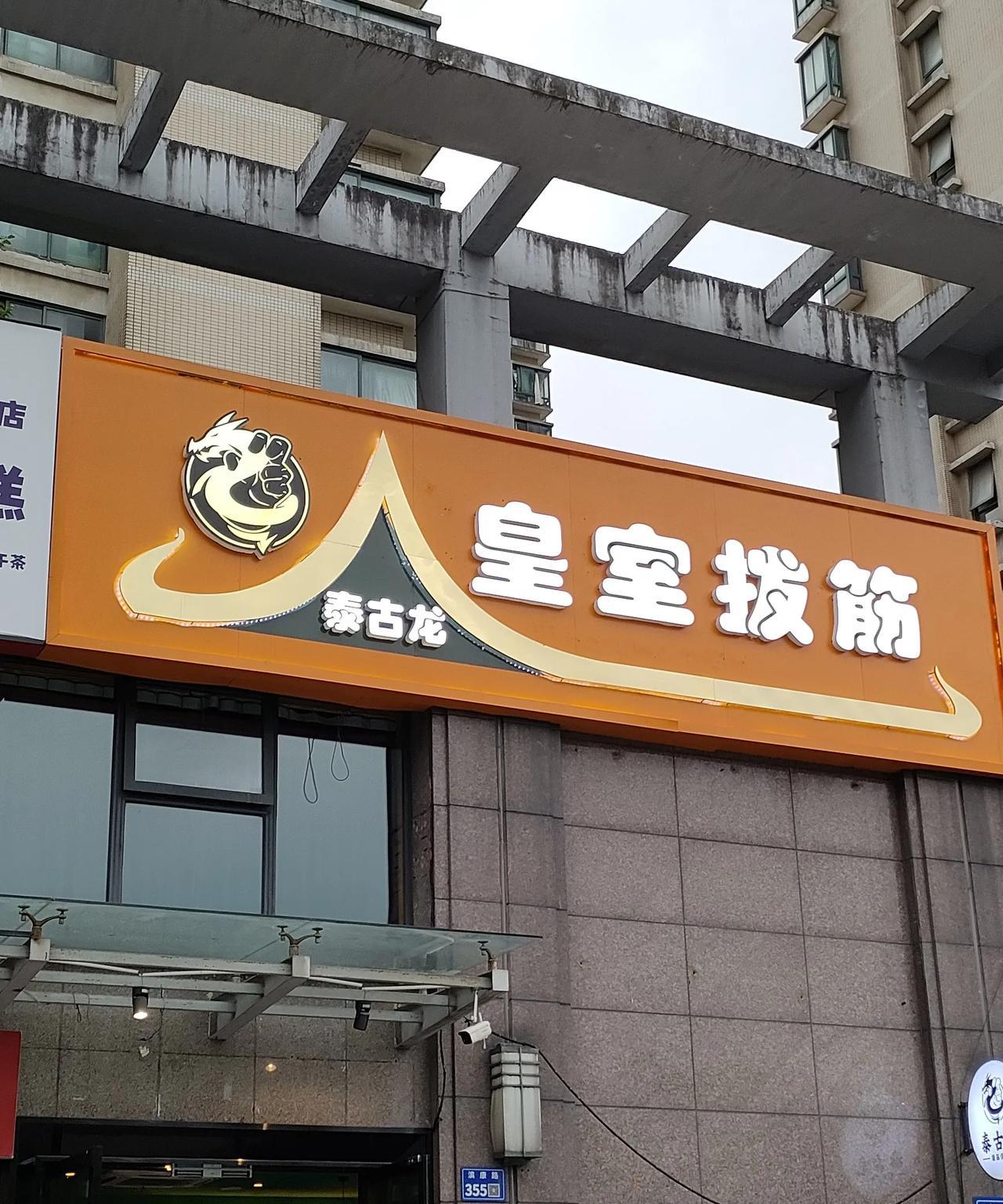 每次路过这家店都想看几眼，但是从来没进去过，不敢进去[捂脸]怕钱袋子不够