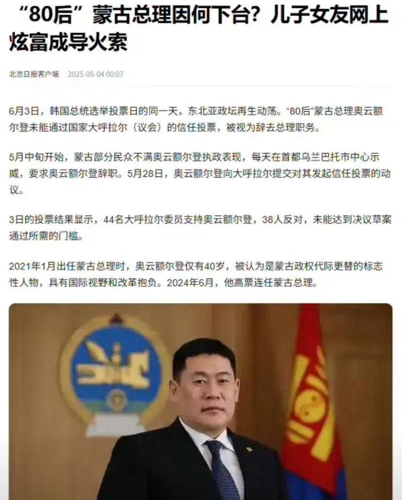 难以想象!蒙古总理竟然被儿子的女朋友坑了！
哈佛大学毕业的蒙古总理被解除职务，原