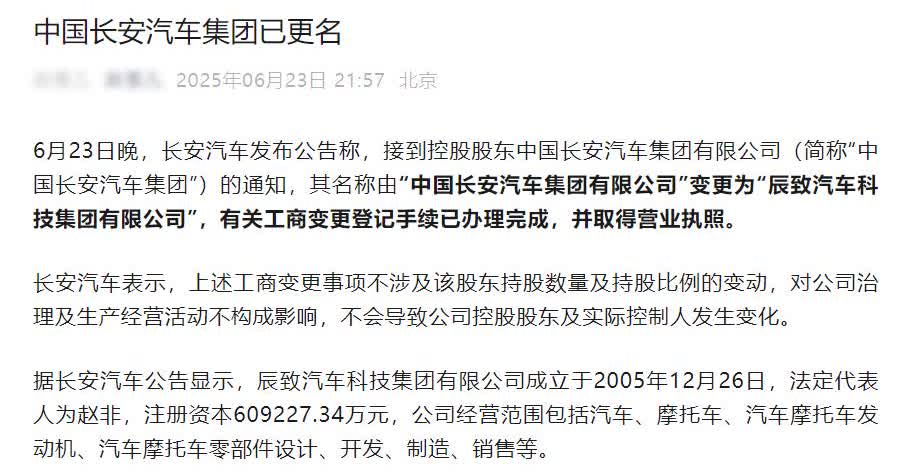 长安改名这事儿其实我早有小道消息，但是我千算万算，没有算出它竟然改名叫“辰致”.
