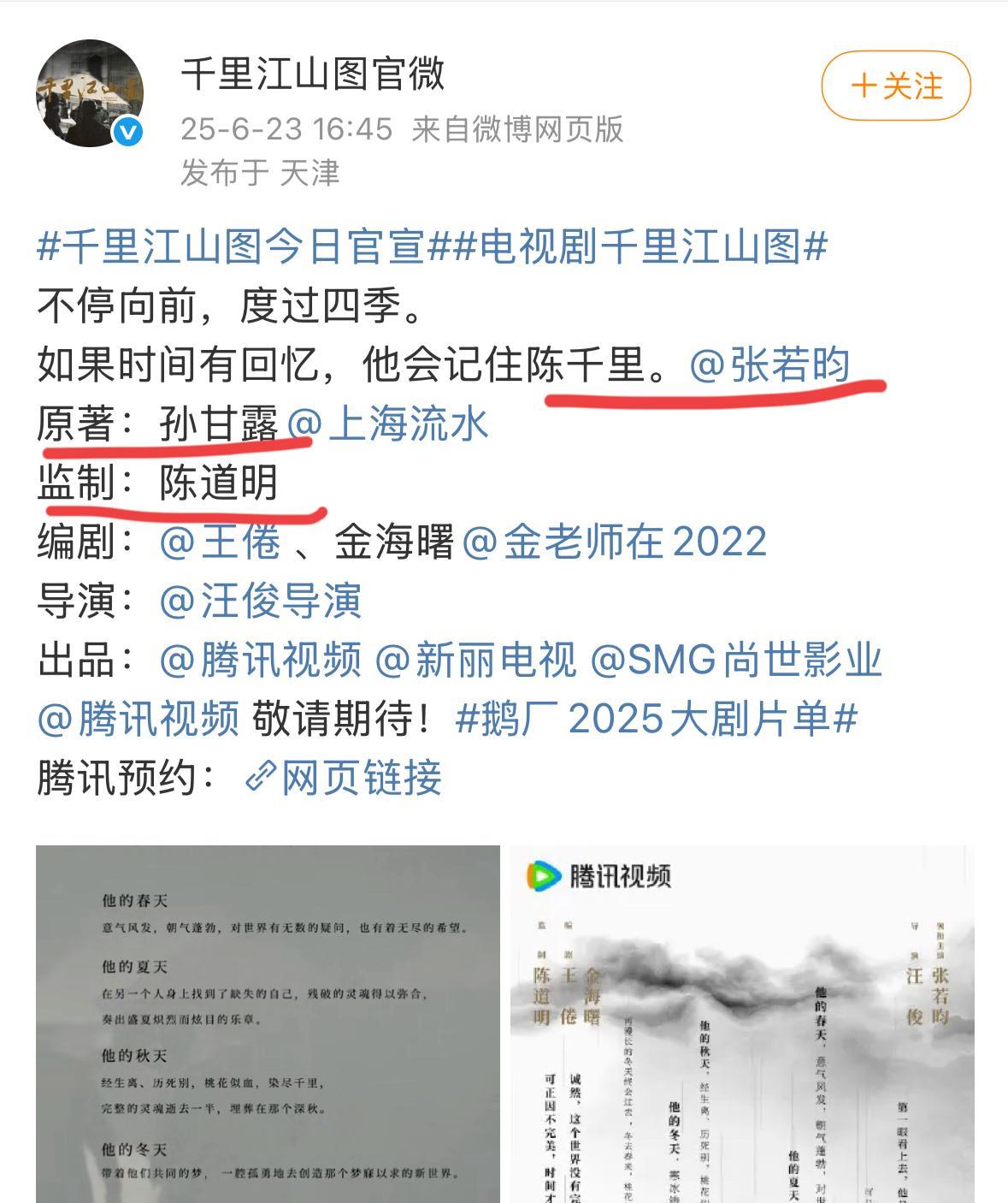 《庆余年3》开机了！
但我zui期待的是陈道明与张若昀的二搭
跟《庆余年3》一起