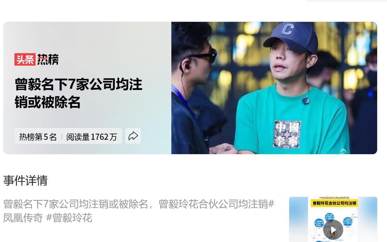 曾毅旗下7家公司均已注销或除名，凤凰传奇的曾毅因为戴着一块绿色手被网友热议，表盘