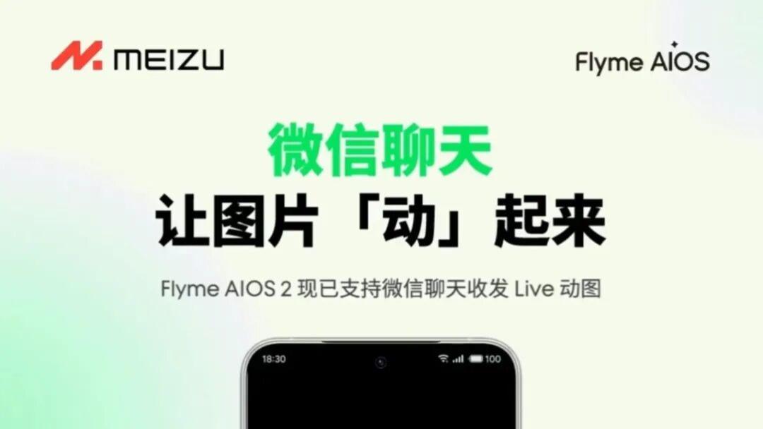 魅族、小米：也支持微信聊天发送实况照片了！