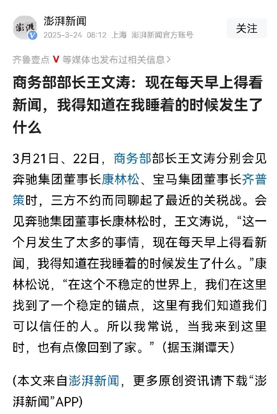 王文涛部长说的对啊！
如果大家回顾一下，就会发现这样一种现象：有好多重要的事情，