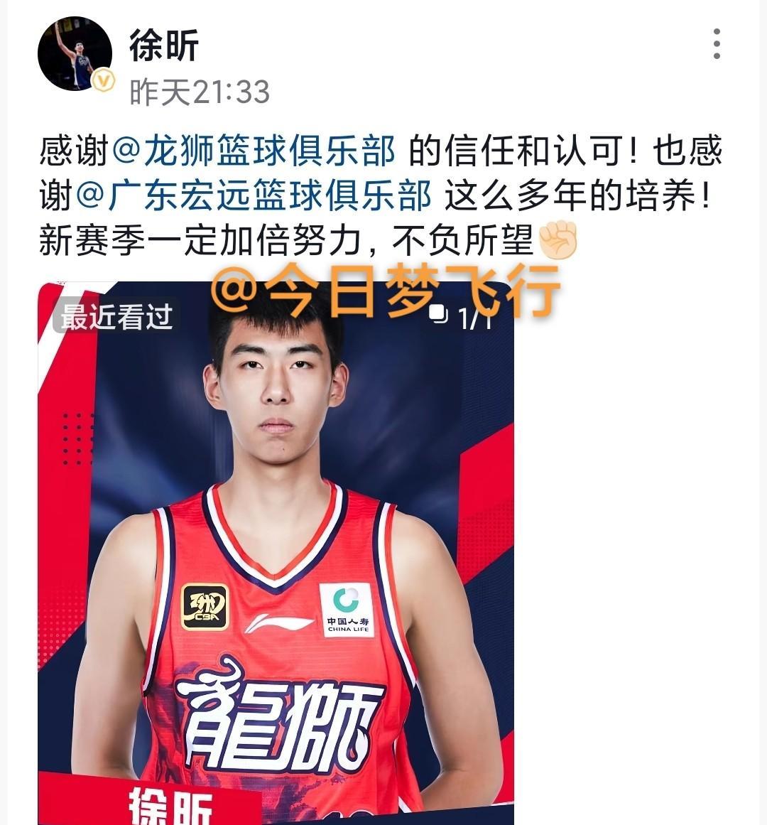 徐昕罕见在个人社媒发文！
昨晚，从广东队租借至广州龙狮的球员徐昕，在个人社媒晒出