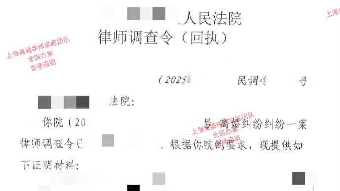 上海婚姻家事律师梁聪律师团队原创：节前的离婚取证，节后收到回函