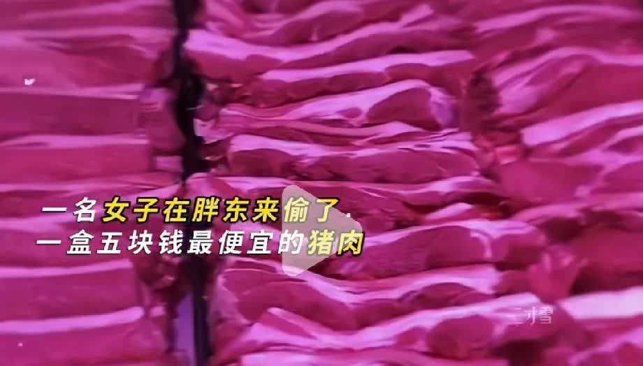 善良的最高境界

有位女子在胖东来拿了一盒5块钱的肉，走出去时报警器响了，女