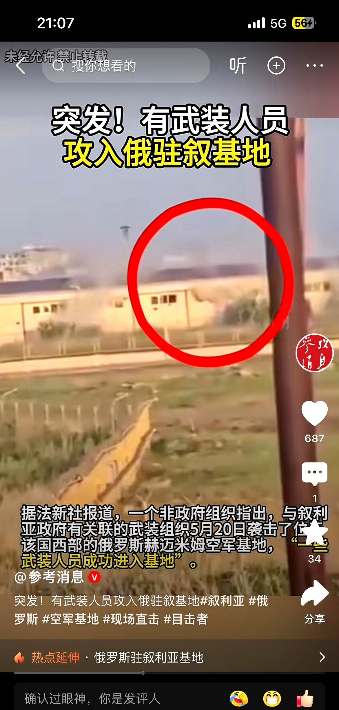 叙利亚局势风云突变











这日子过得真是让人跌破眼镜，俄罗斯在叙