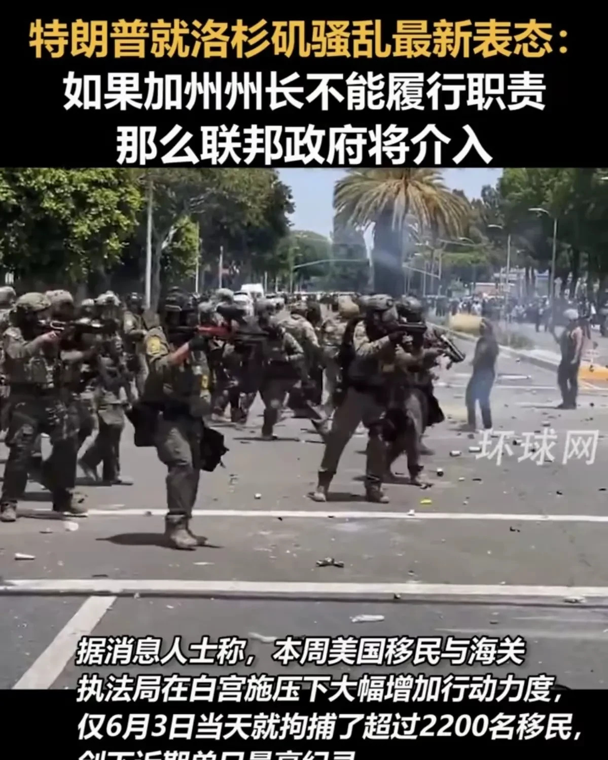洛杉矶要变天了











天呐，洛杉矶这是怎么了？抓个非法移民，竟然