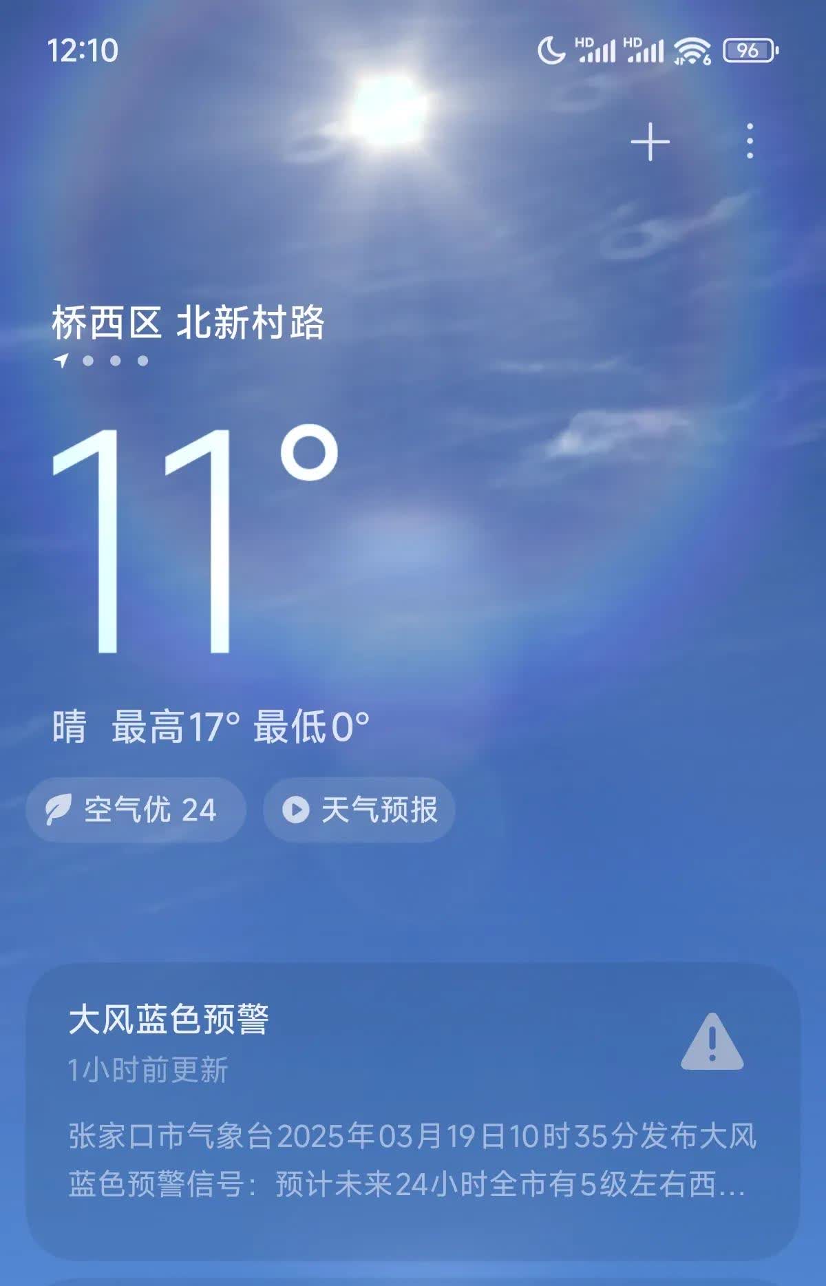 坐标河北省张家口市桥西区，今天中午的实时温度是零上↑11度，真的是久违了的高温，