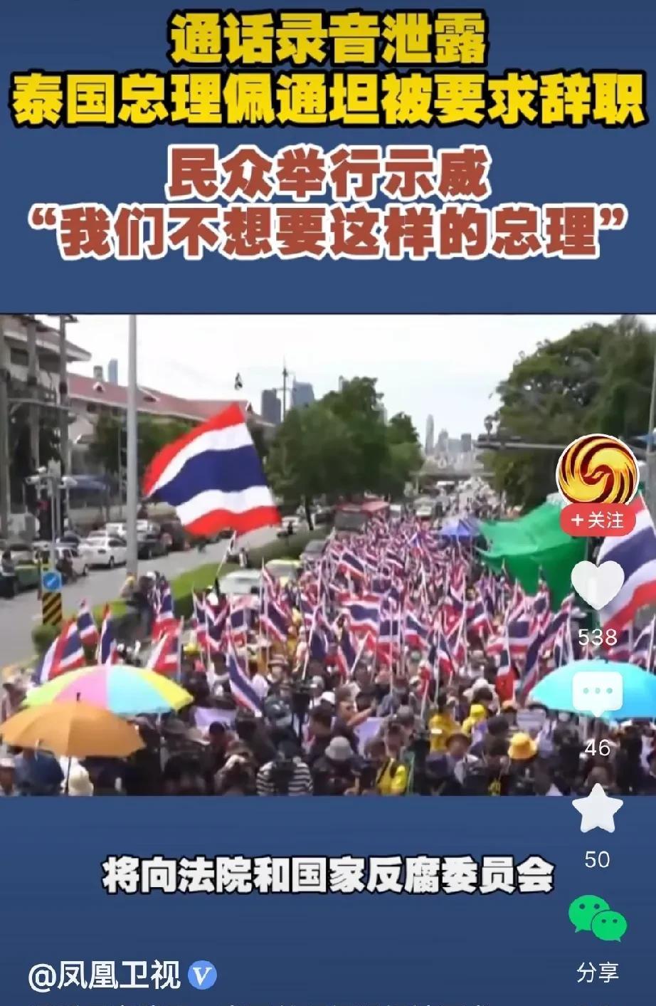 因通话录音泄露，泰国总理佩通坦被要求辞职，这事在泰国民众看来是佩通坦的问题，泰民