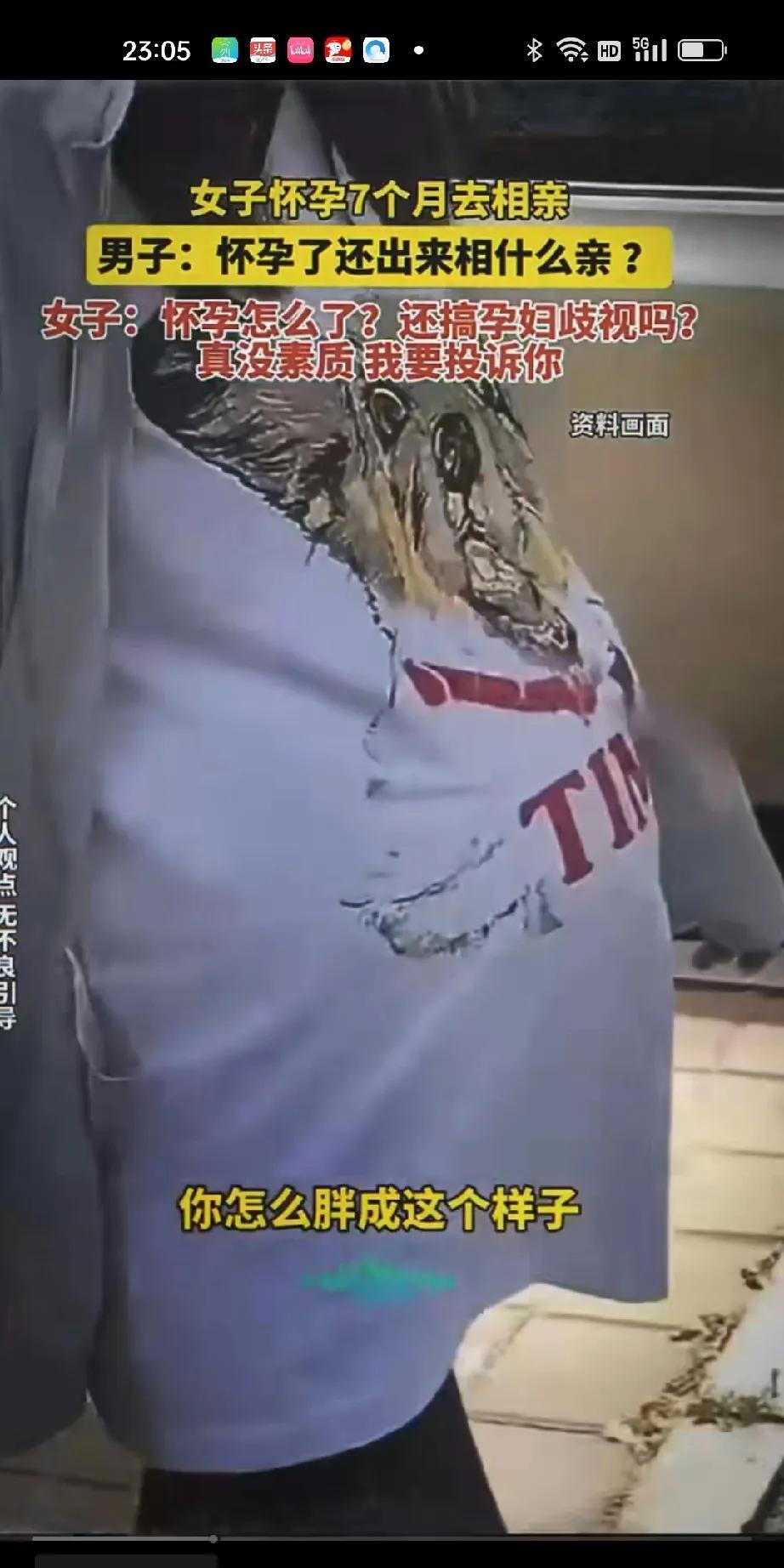 一女子怀孕7个月去相亲遭男子歧视，女子：我要投诉你
一女子发视频吐槽称自己是一个